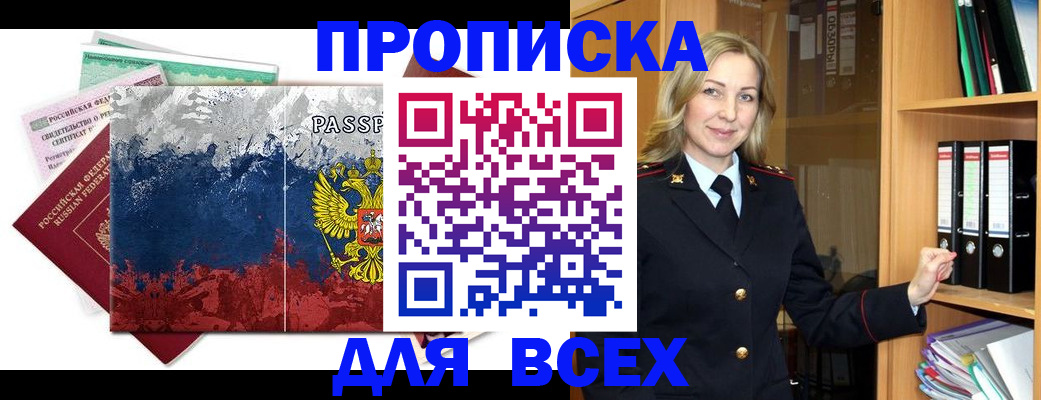 прописка законно в Дюртюли