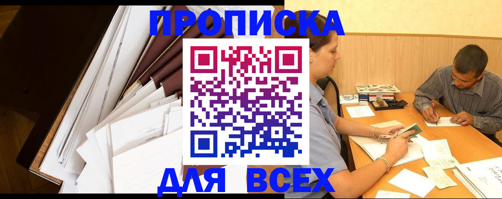 прописка в квартире в Дюртюли