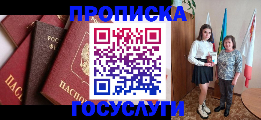 прописка ребенка в Дюртюли